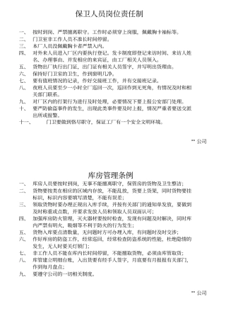 某织纺公司岗位责任制汇编