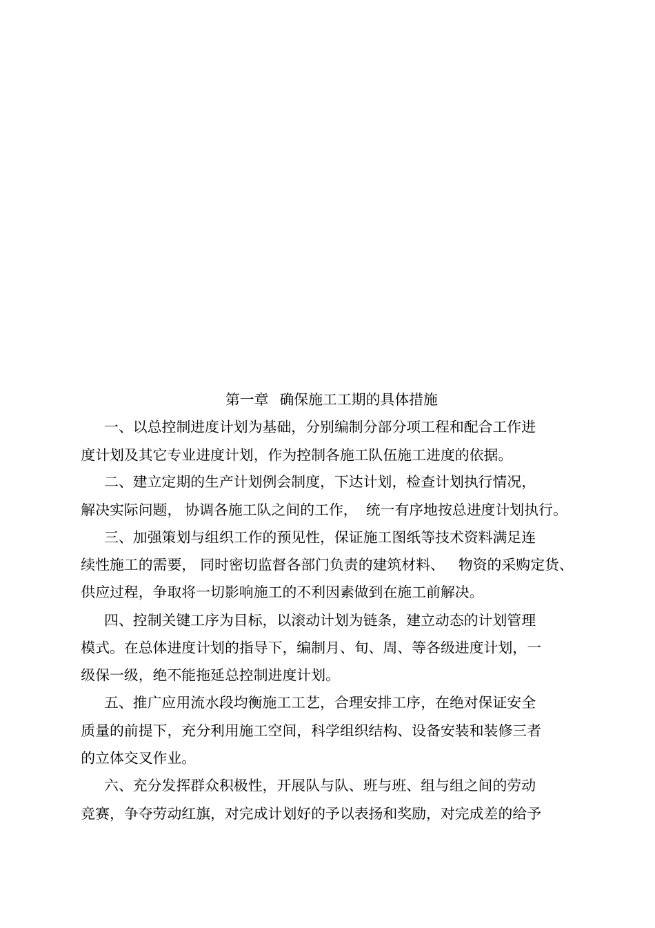 某经济适用房施工组织设计_第1页