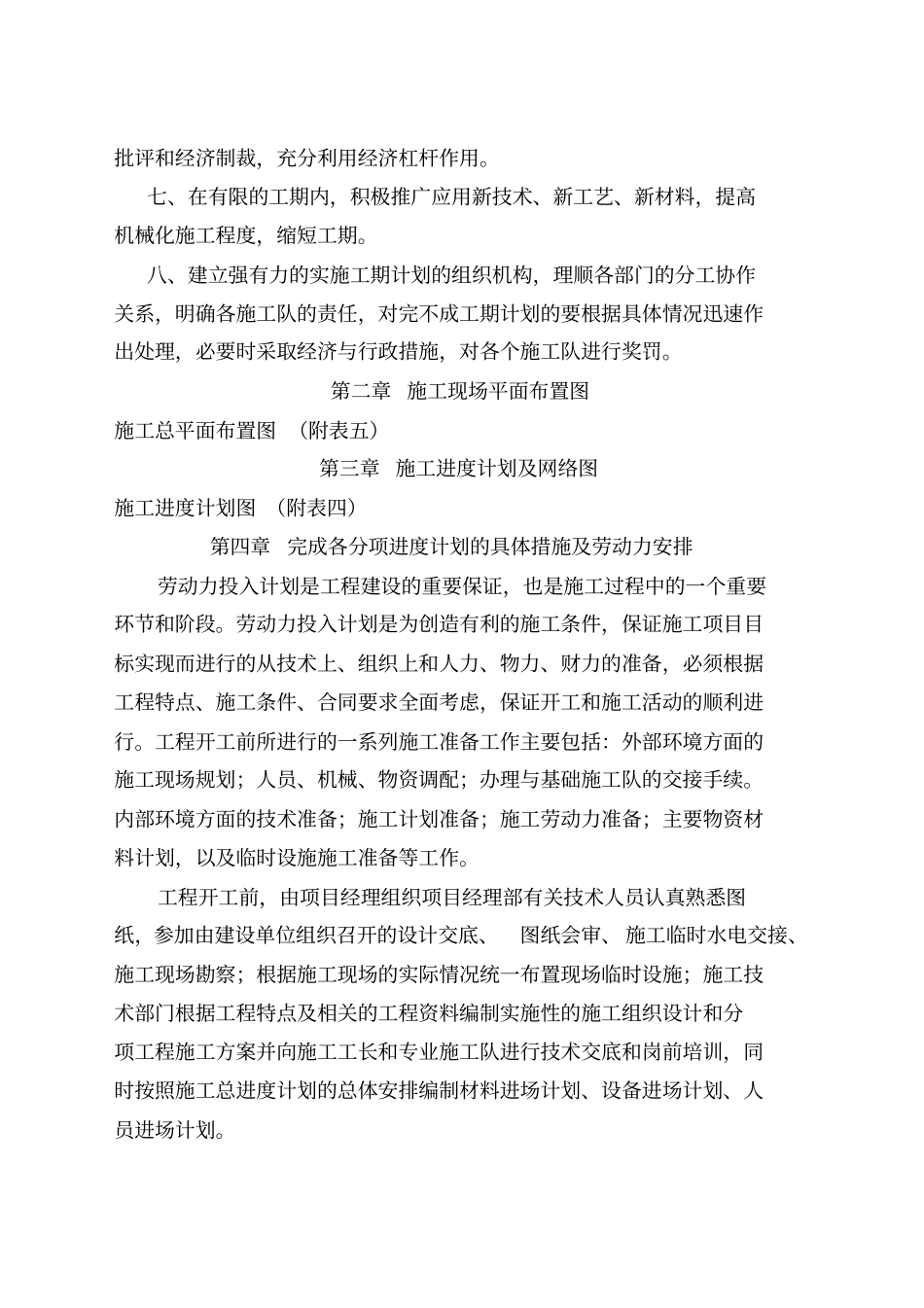 某经济适用房施工组织设计_第2页