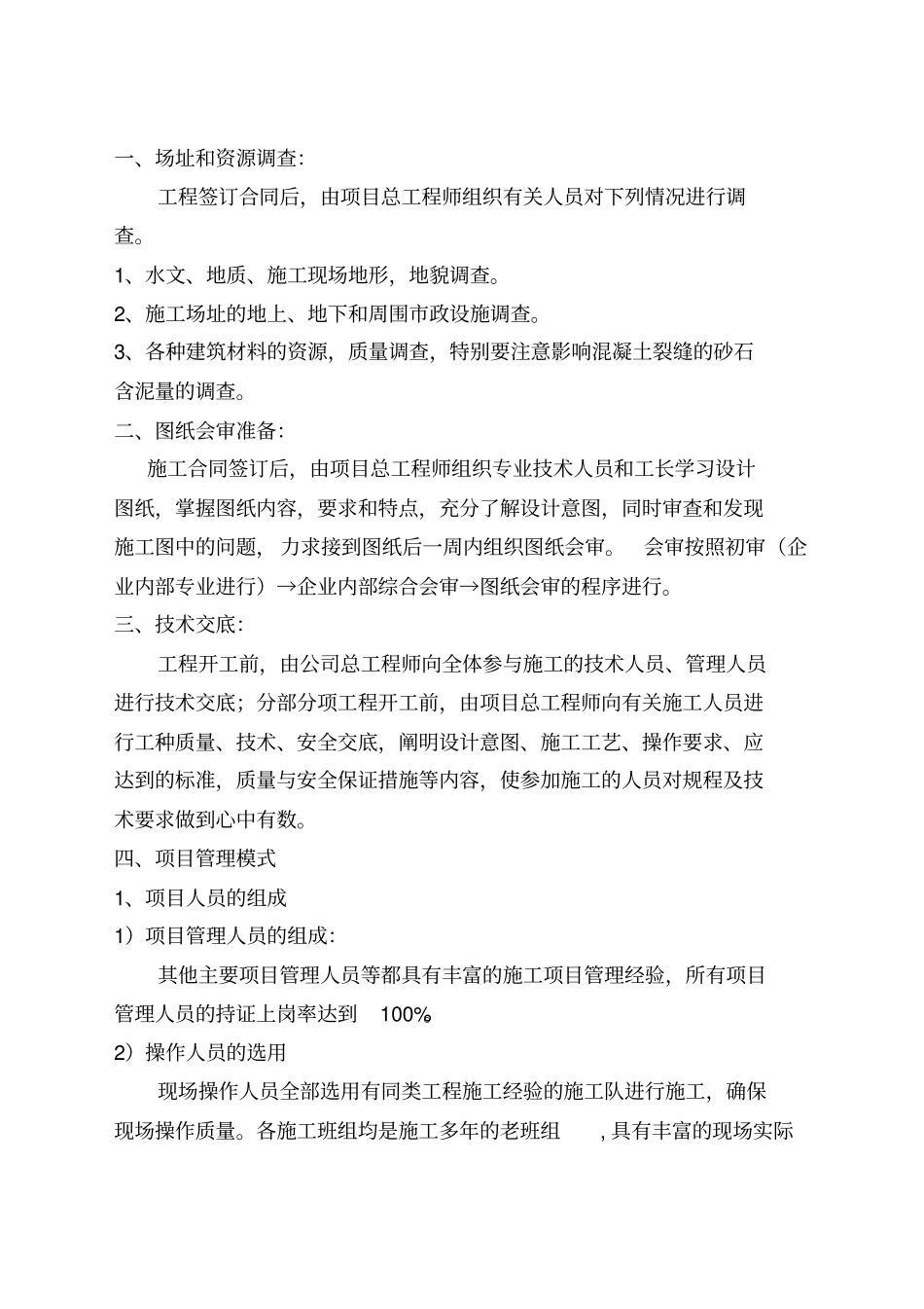 某经济适用房施工组织设计_第3页