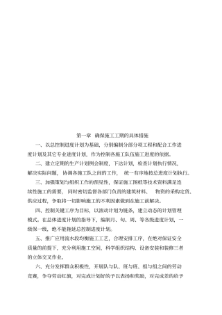 某经济适用房施工组织设计