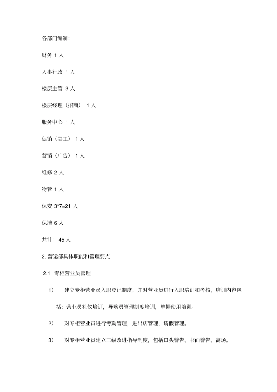某经营管理组织方案和部门职责_第2页