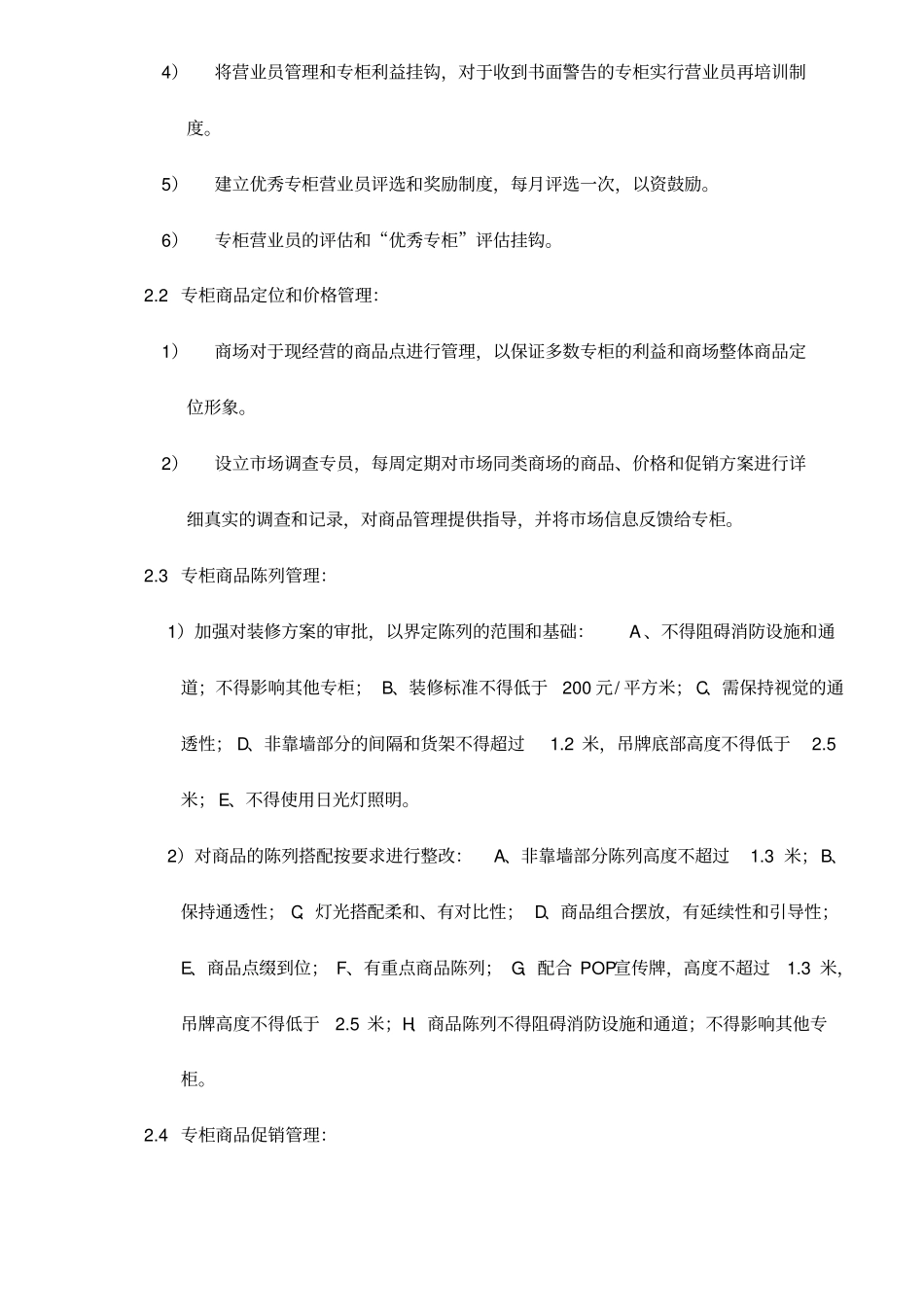 某经营管理组织方案和部门职责_第3页