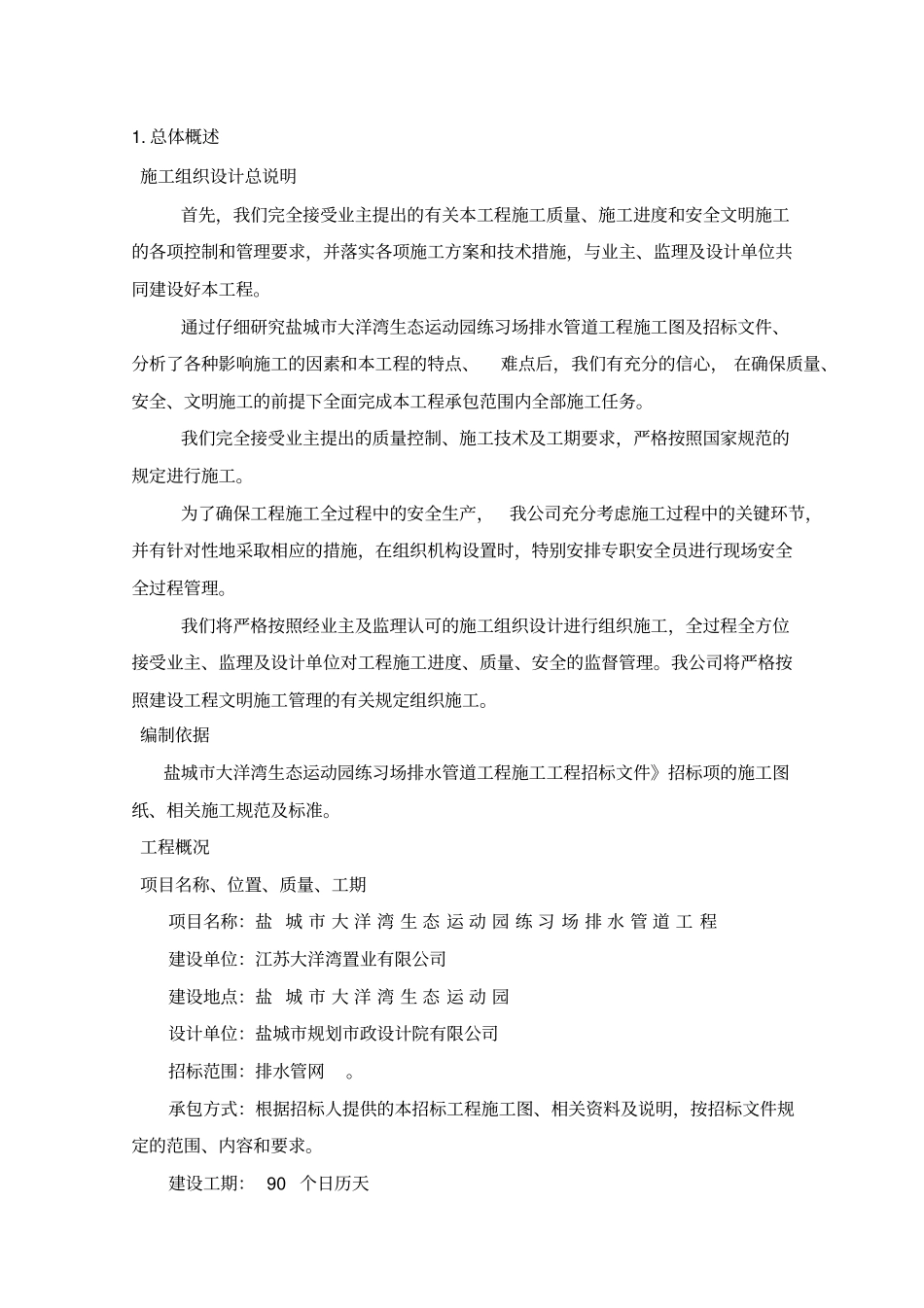 某给水工程pe管施工组织设计_第2页