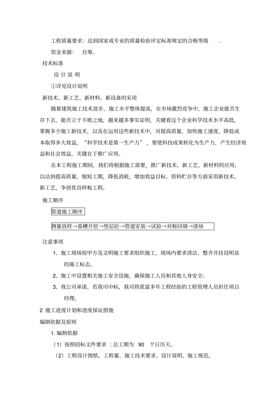 某给水工程pe管施工组织设计_第3页