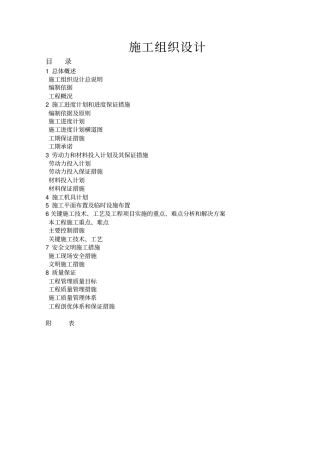 某给水工程pe管施工组织设计