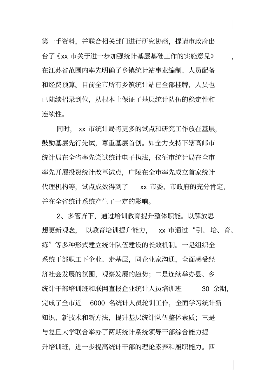 某统计改革创新情况调研报告_第2页