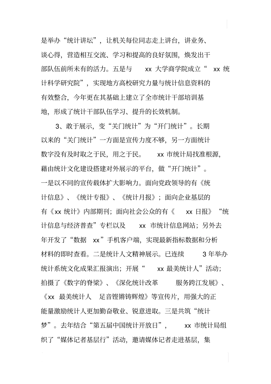 某统计改革创新情况调研报告_第3页