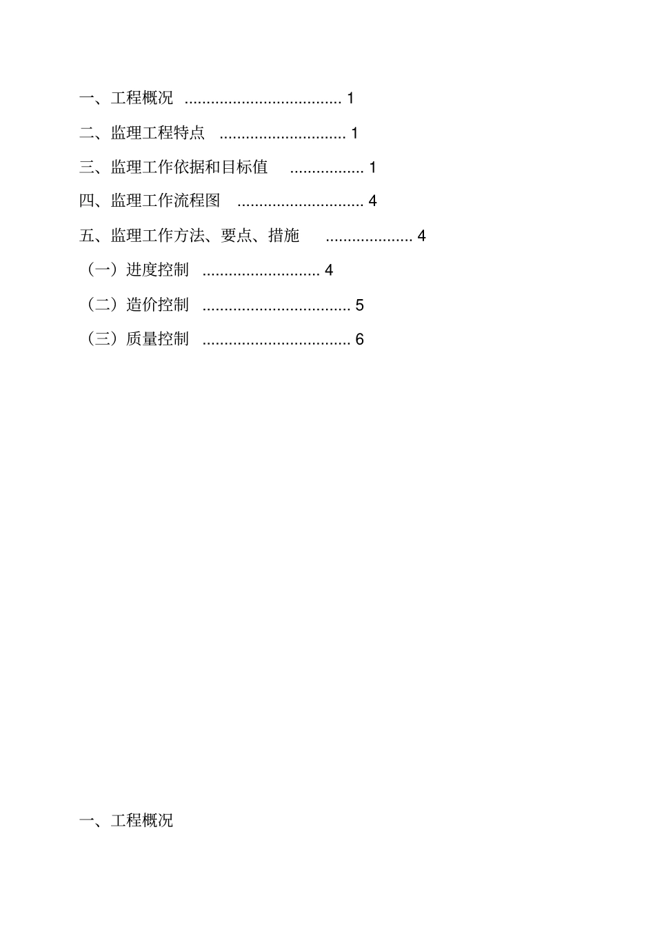 某给水管道工程监理规划_第2页