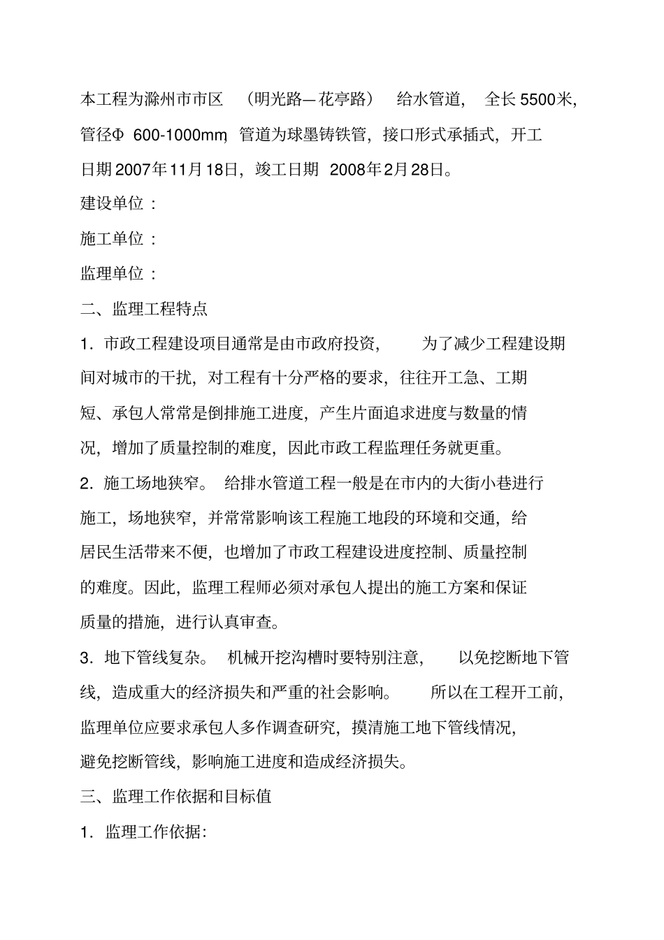 某给水管道工程监理规划_第3页