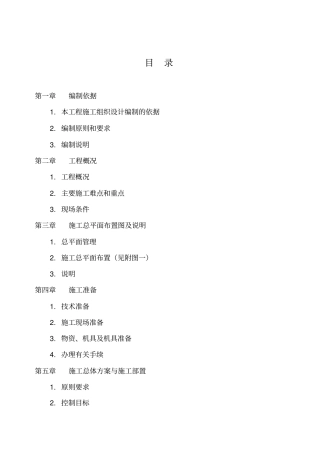 某维修改造工程施工组织设计