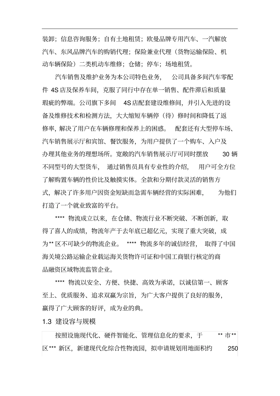 某综合性物流园建设项目建议书_第2页