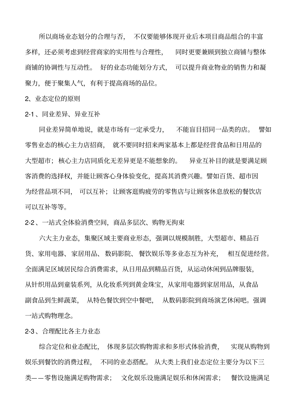 某综合商场营运及招商方案_第2页