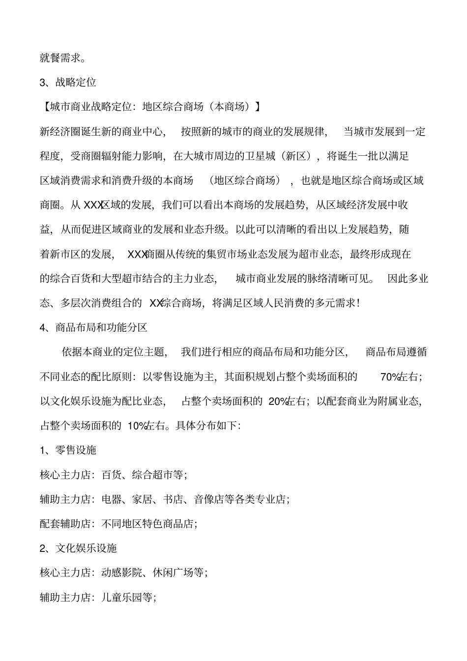 某综合商场营运及招商方案_第3页