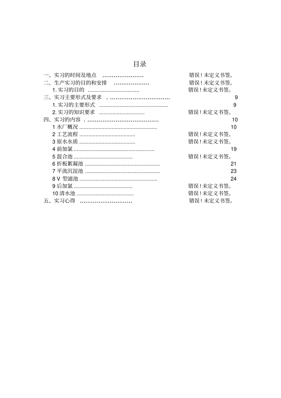 某给水厂实习报告_第2页