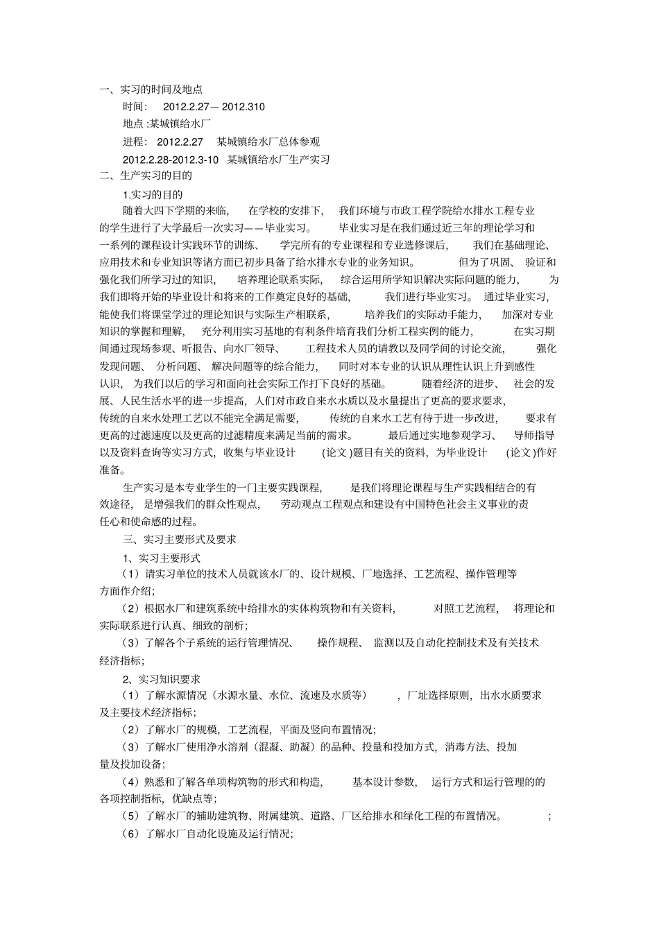 某给水厂实习报告_第3页