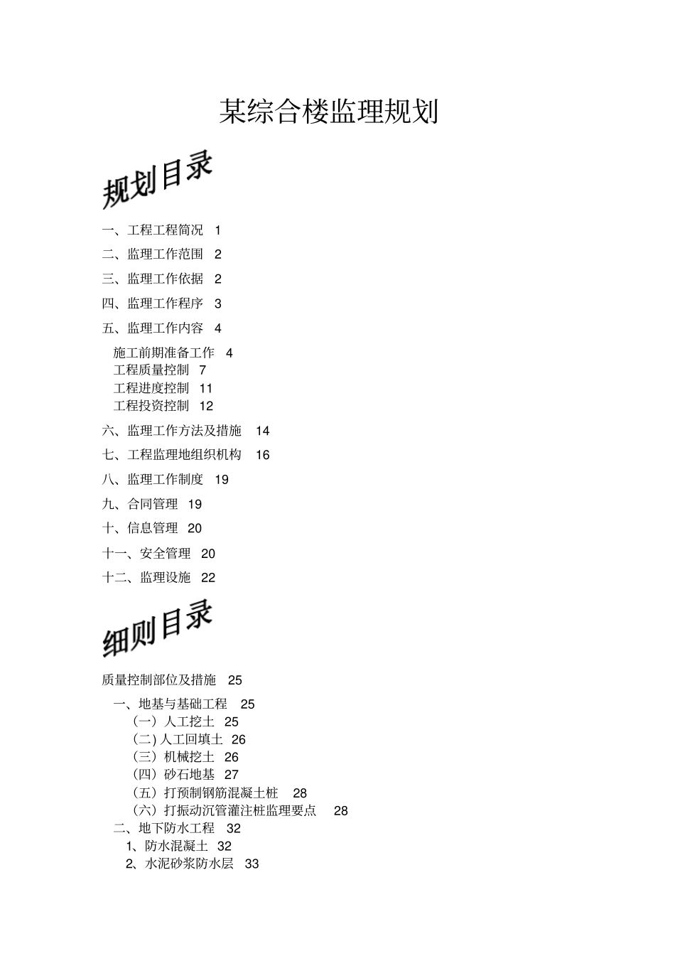 某综合楼工程监理规划整理_第1页