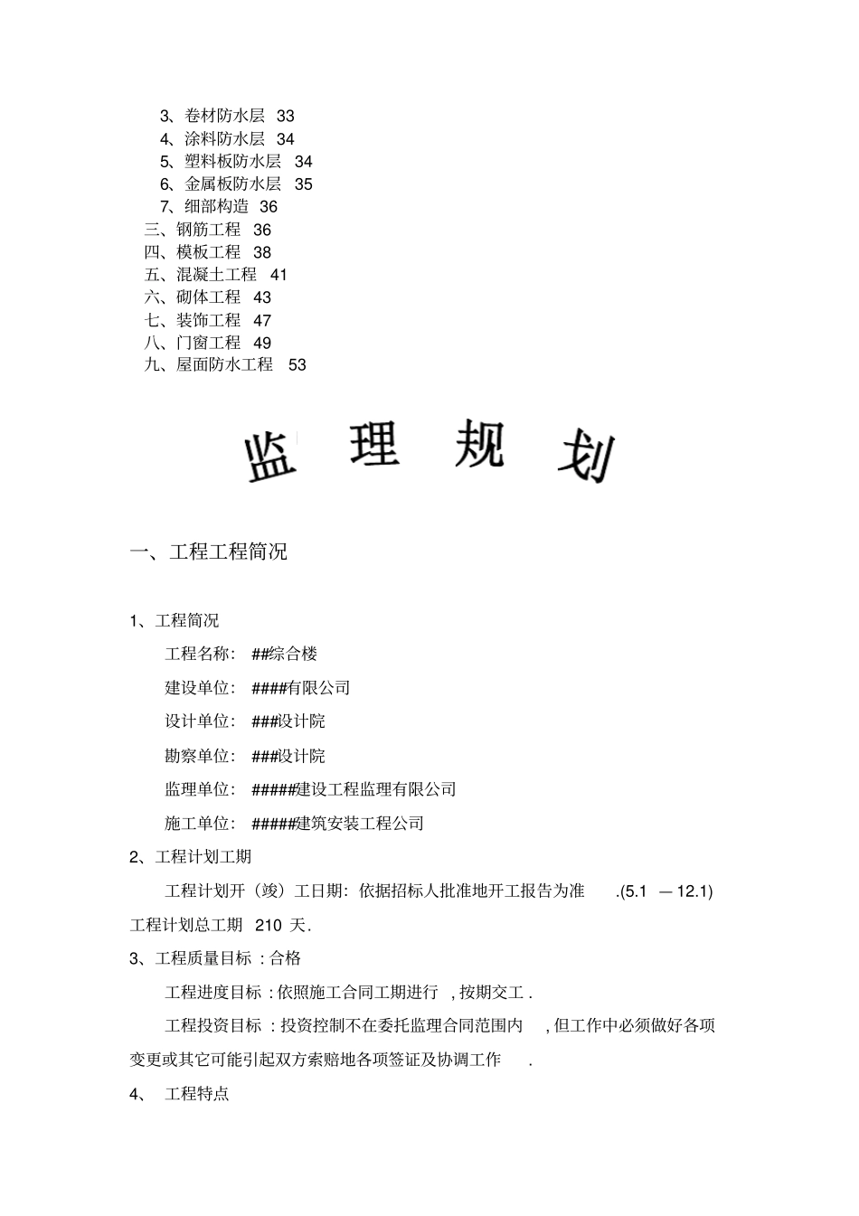 某综合楼工程监理规划整理_第2页