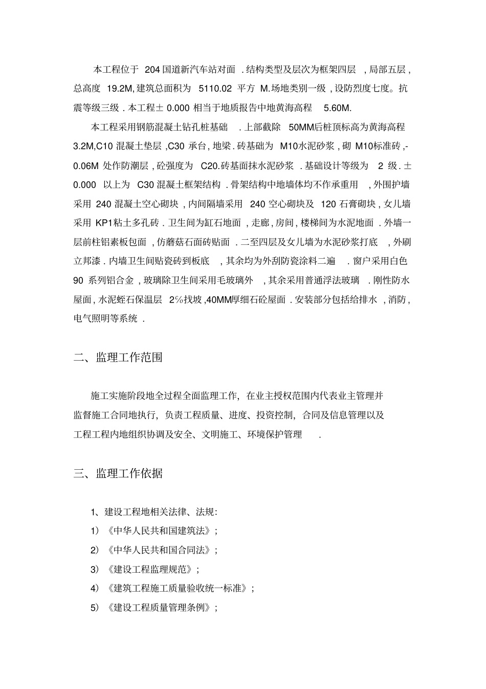 某综合楼工程监理规划整理_第3页