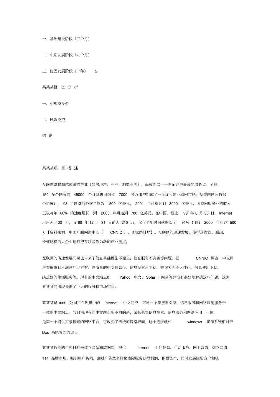 某网站商业计划书1_第2页