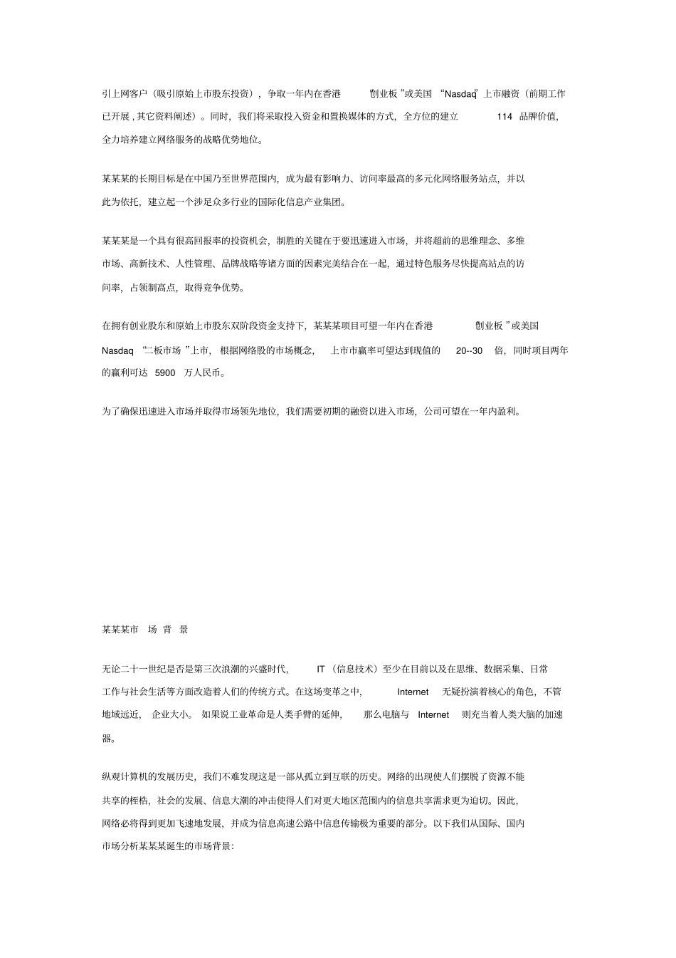 某网站商业计划书1_第3页