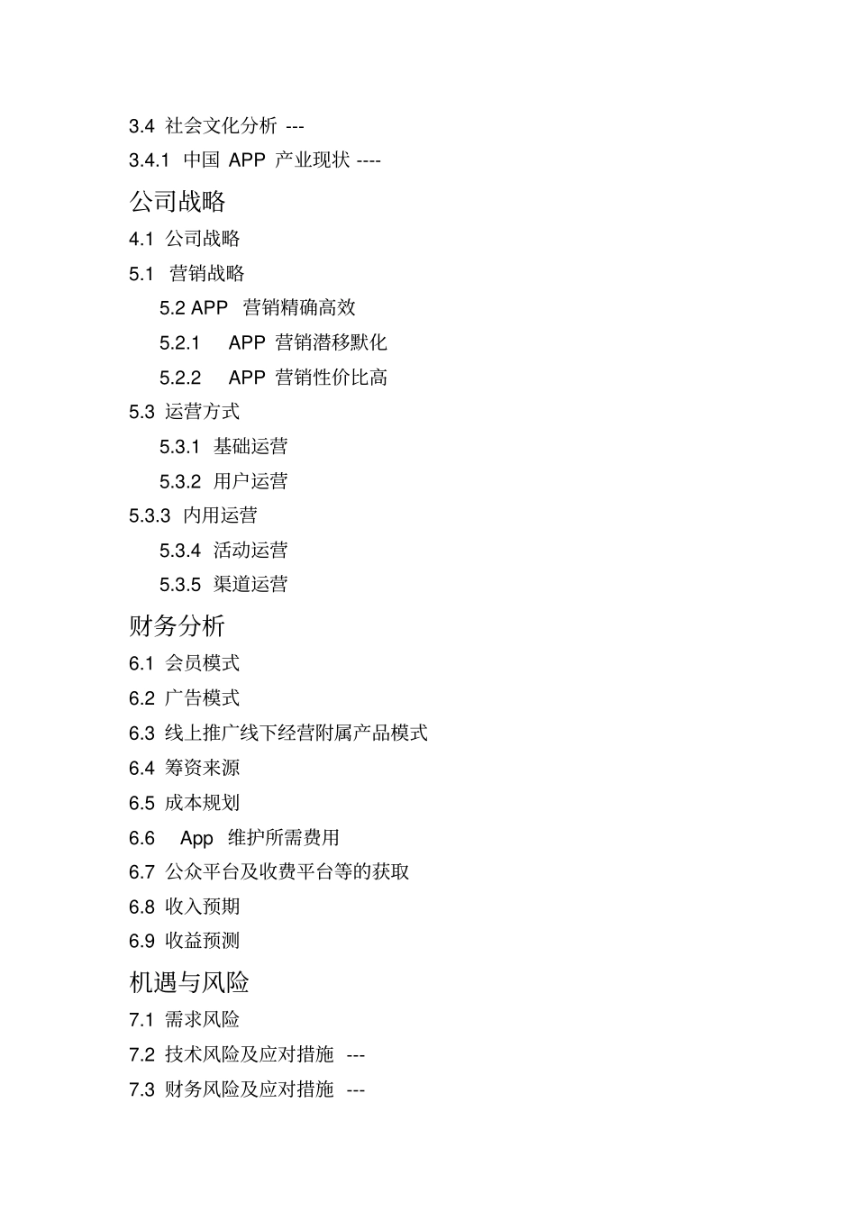 某网络推广有限公司项目计划书_第2页