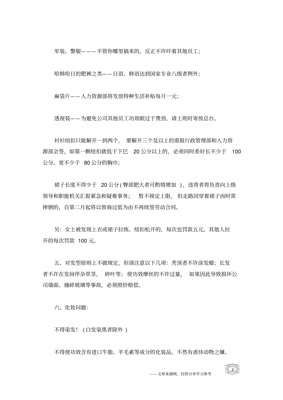 某网络公司员工规章制度_第2页