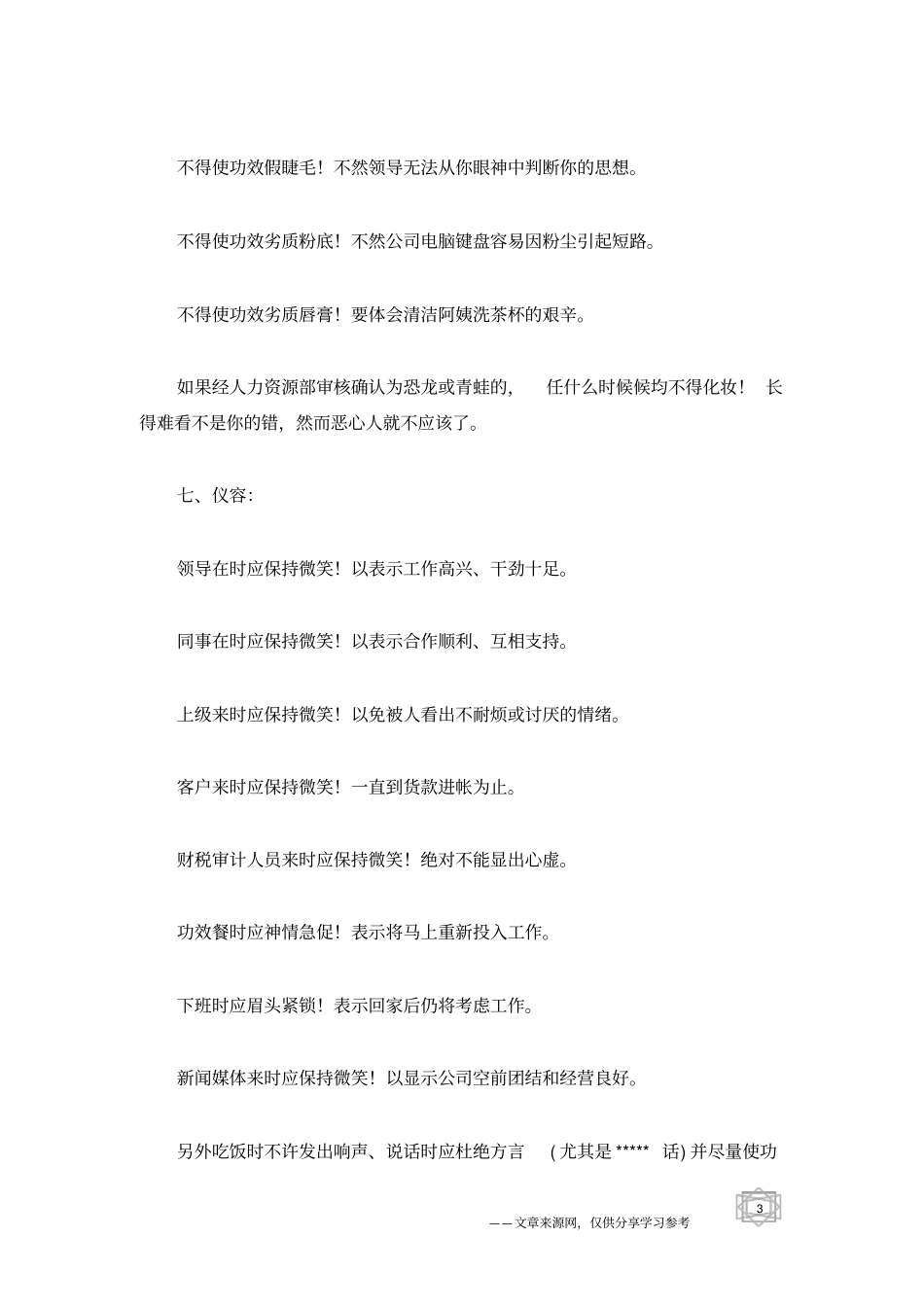 某网络公司员工规章制度_第3页