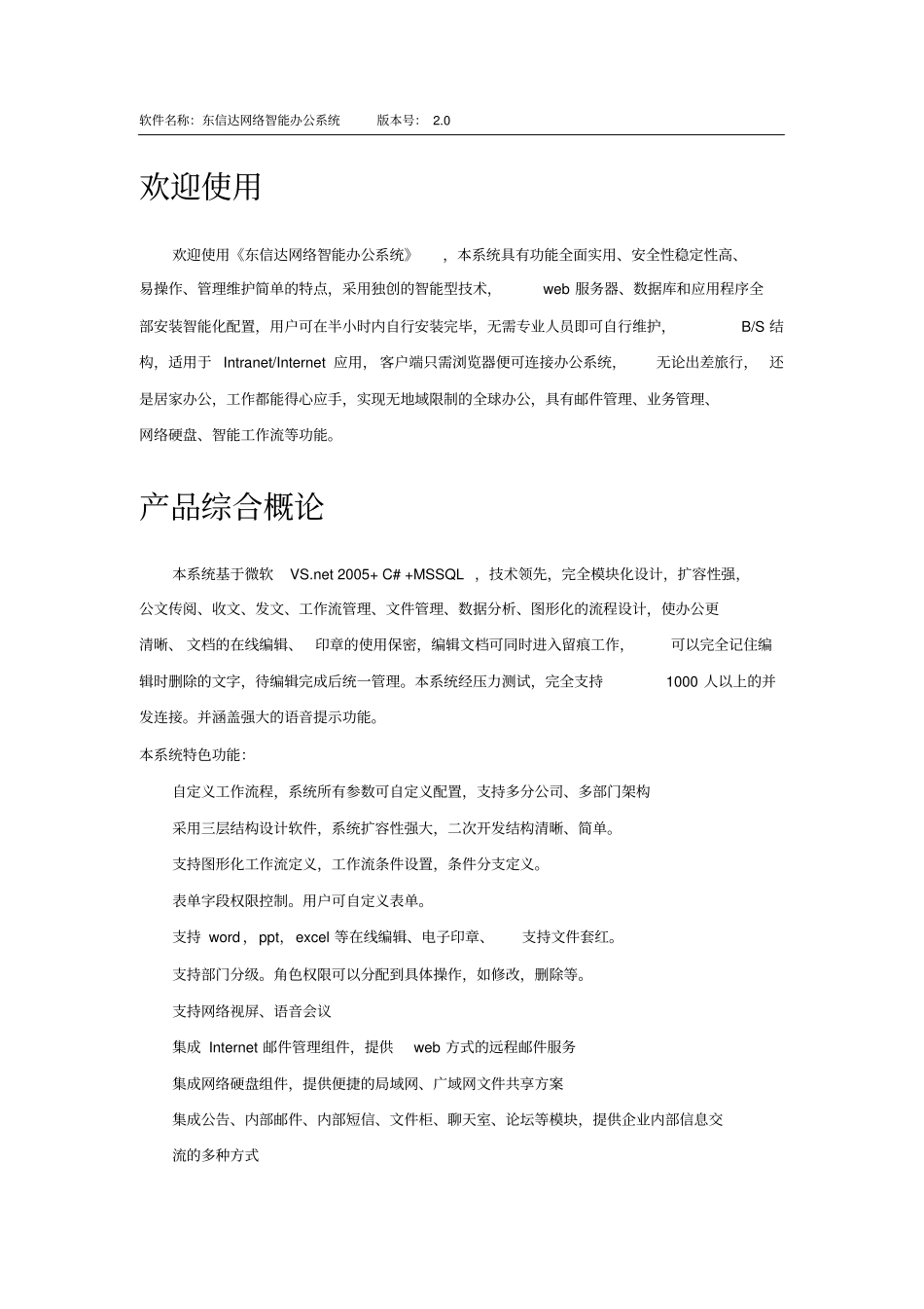 某网络智能办公系统用户操作手册_第2页