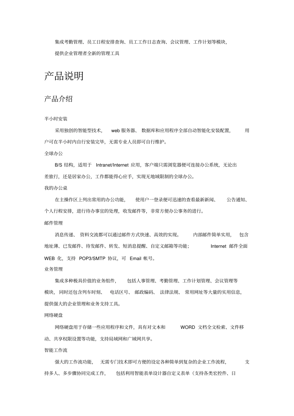 某网络智能办公系统用户操作手册_第3页