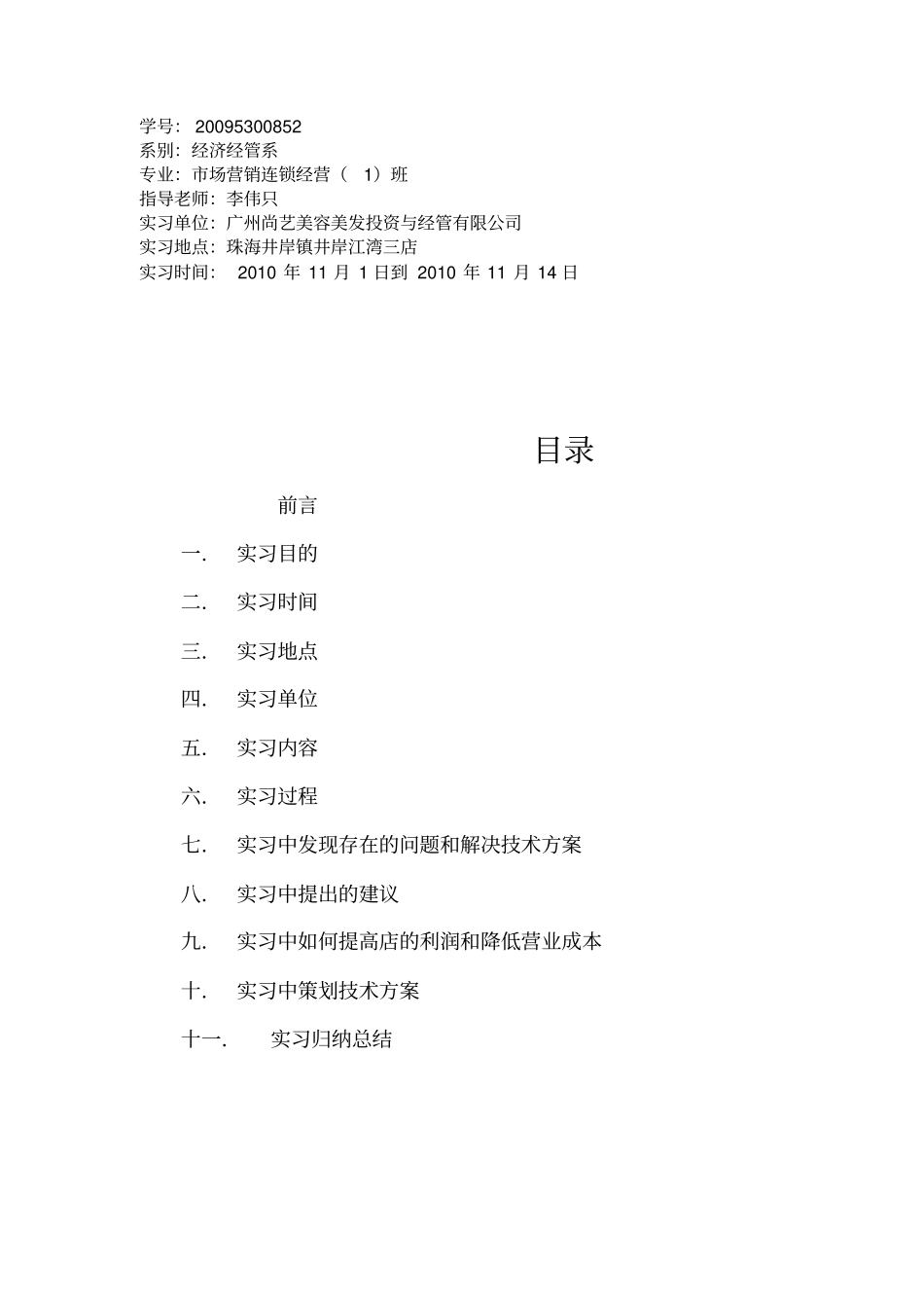 某美容美发公司实习报告_第3页