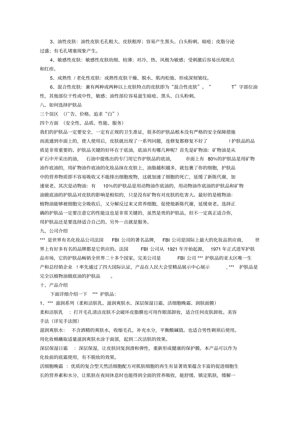 某美容院护肤知识讲_第3页