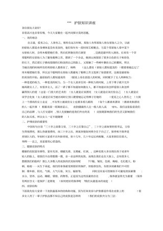 某美容院护肤知识讲