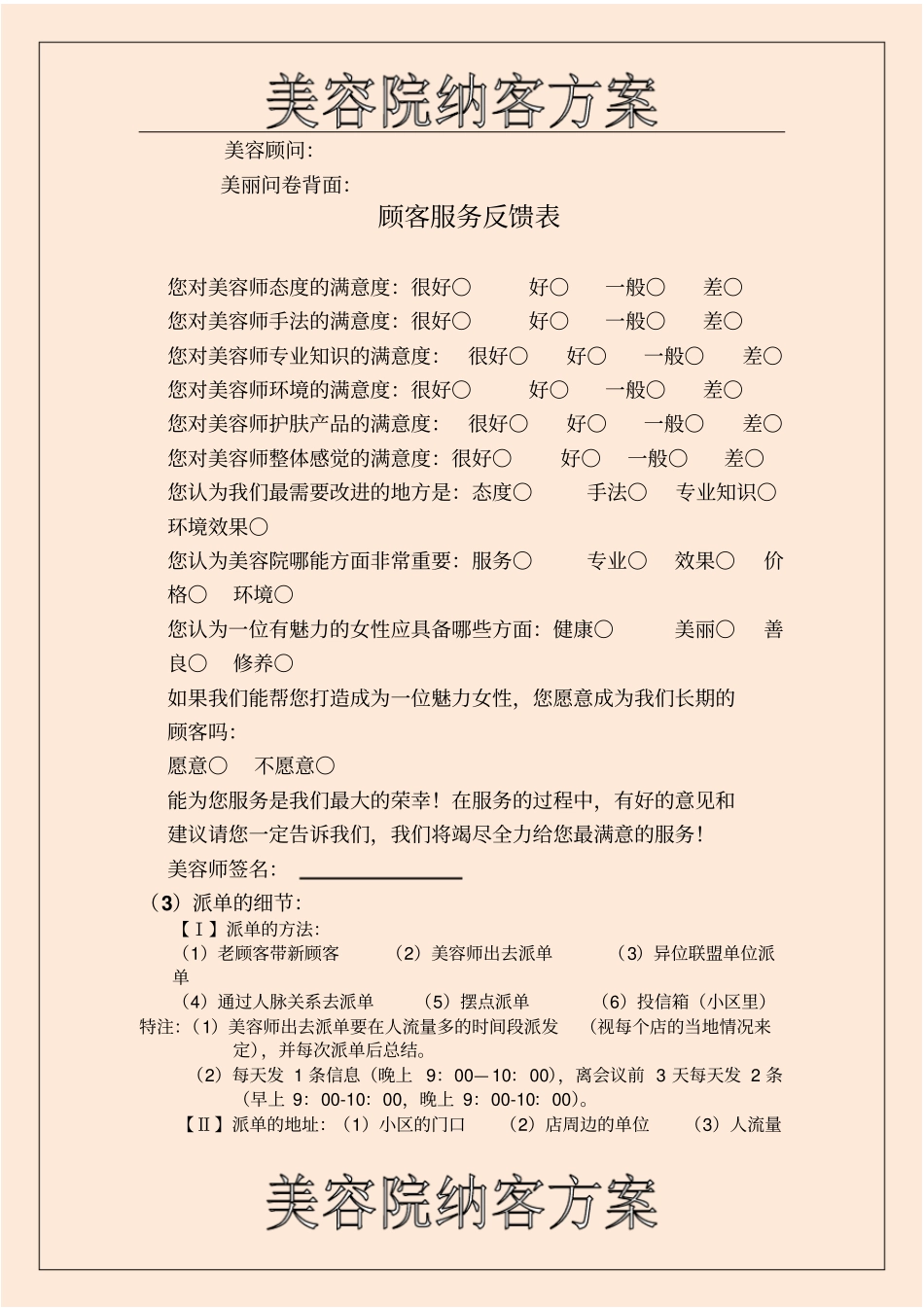 某美容院纳客方案_第3页