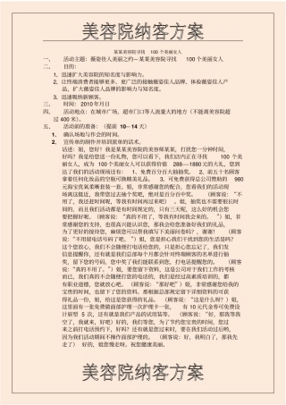 某美容院纳客方案