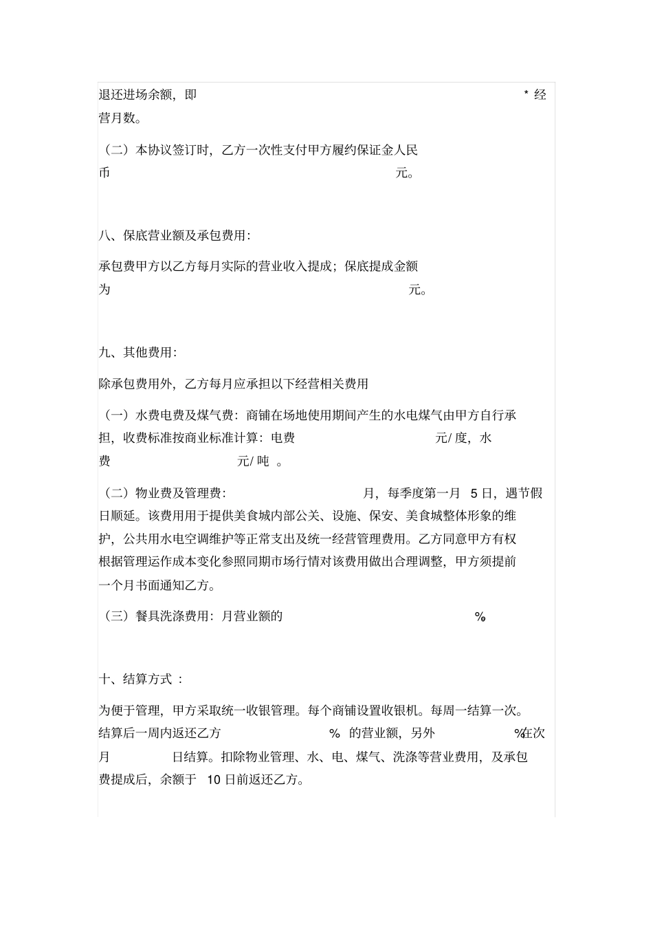 某美食城项目承包经营协议书_第3页