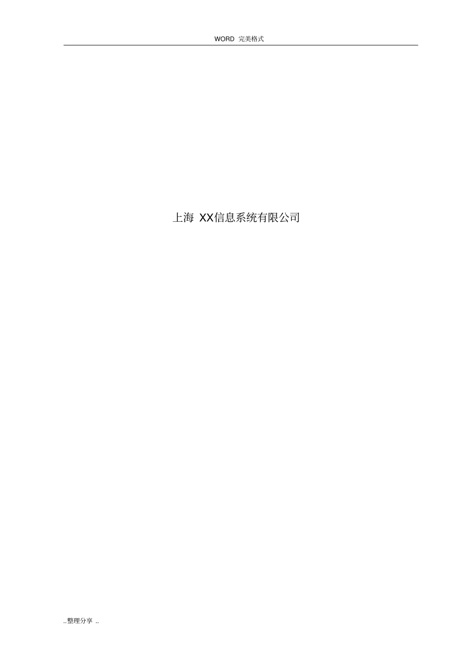 某网络机房搬迁方案模板_第2页