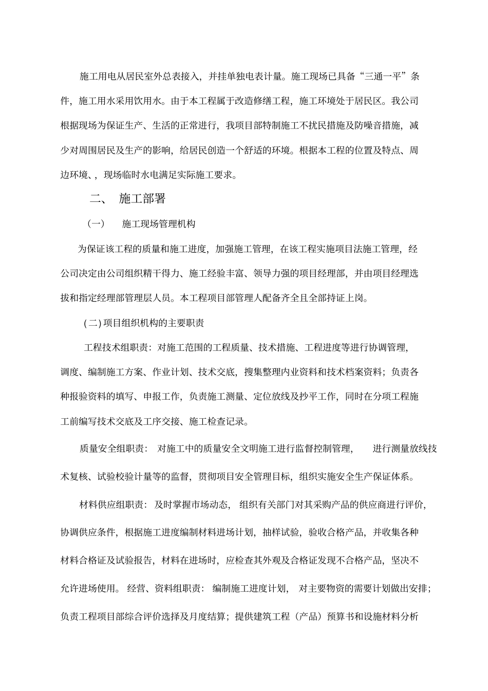 某老旧小区维修改造工程施工组织设计_第3页