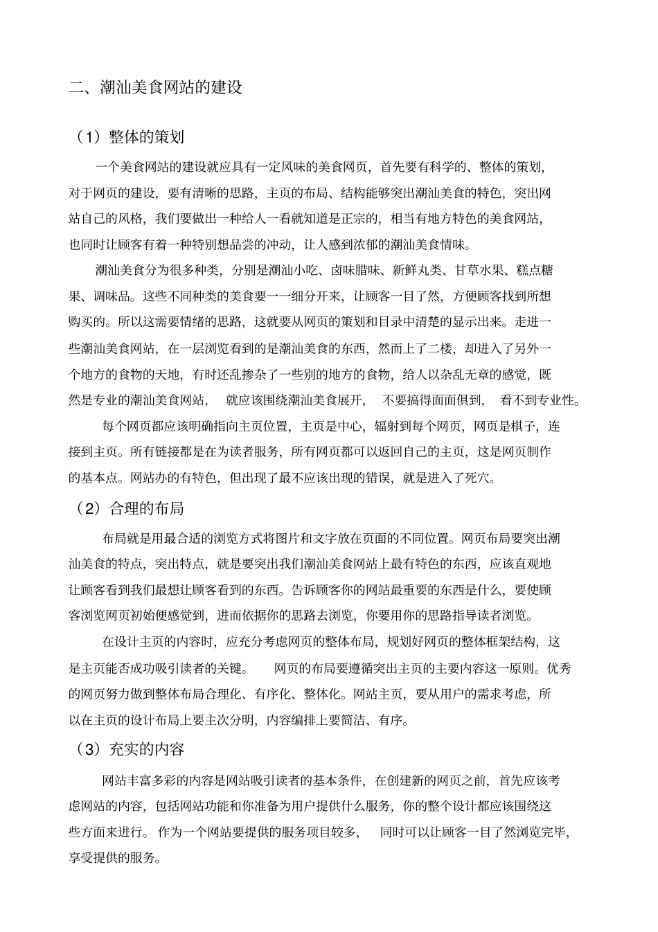 某美食网店实施可行性报告_第3页
