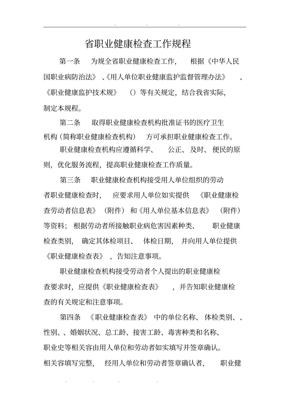 某职业健康检查工作规程完整_第1页