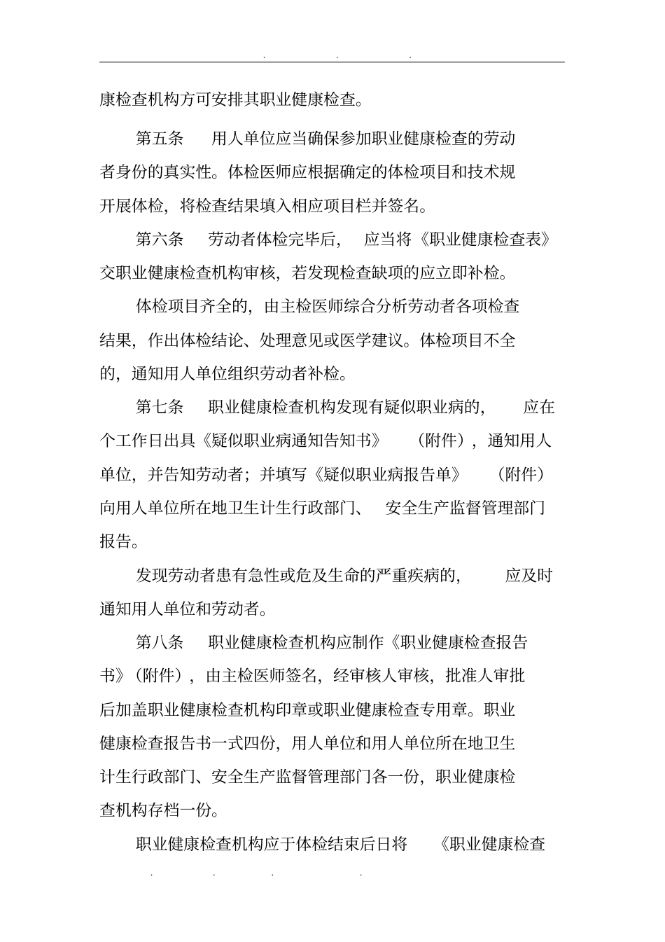 某职业健康检查工作规程完整_第2页