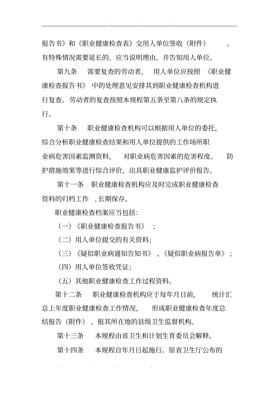 某职业健康检查工作规程完整_第3页