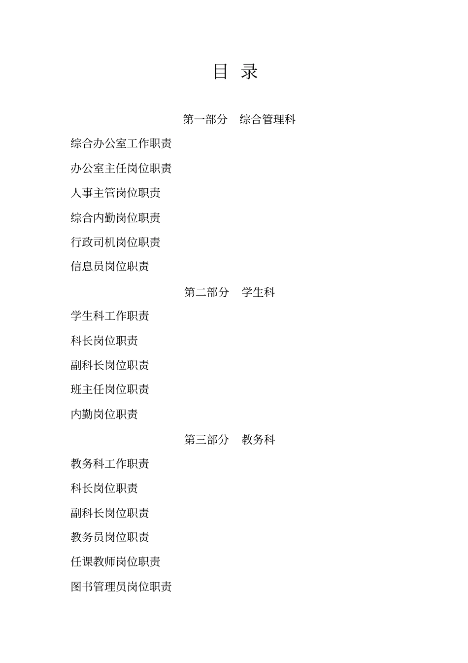 某职业学校岗位职责说明书_第2页