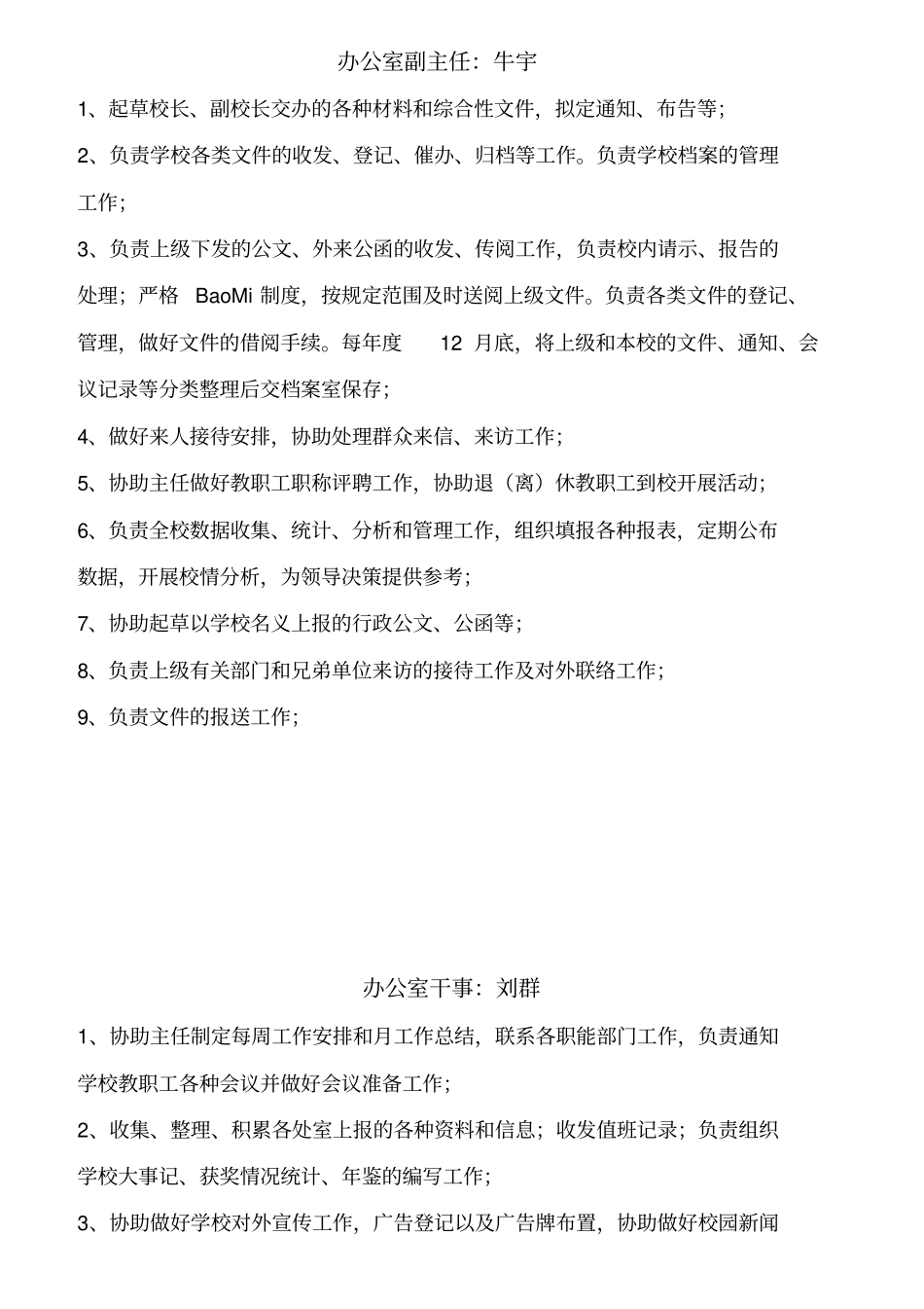 某职业技术学校各处室岗位职责概述_第2页