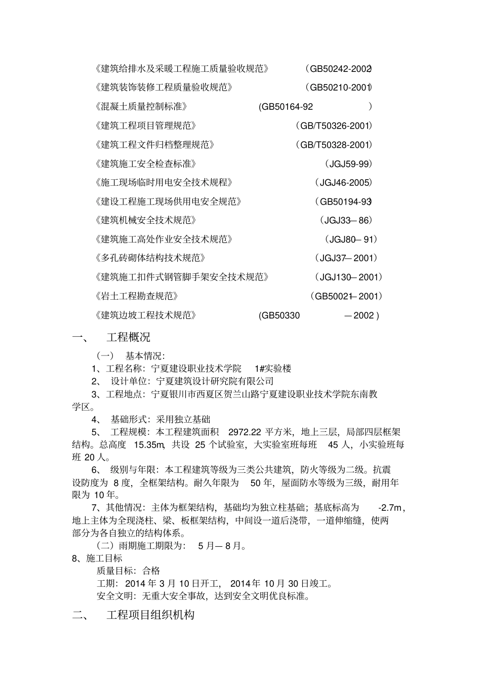 某职业技术学院1试验楼施工组织设计_第2页
