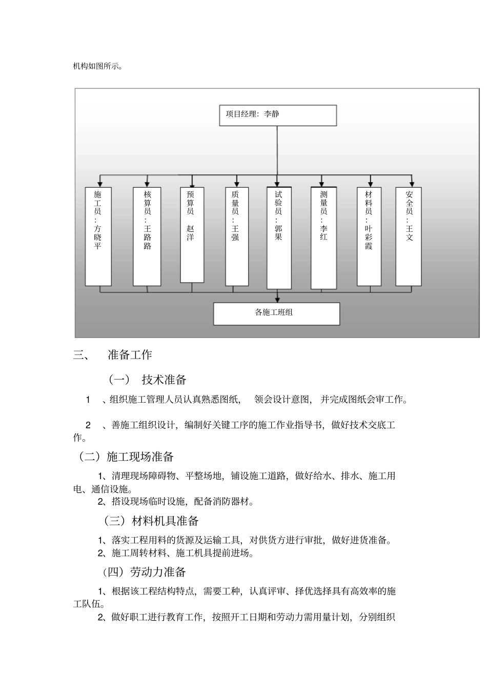 某职业技术学院1试验楼施工组织设计_第3页