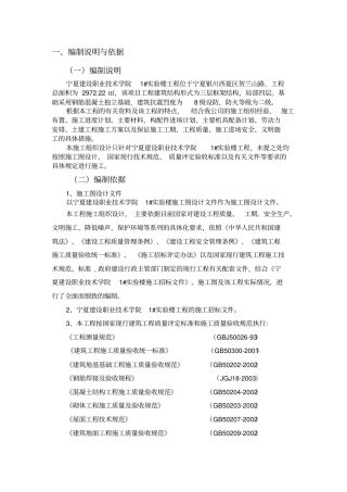 某职业技术学院1试验楼施工组织设计