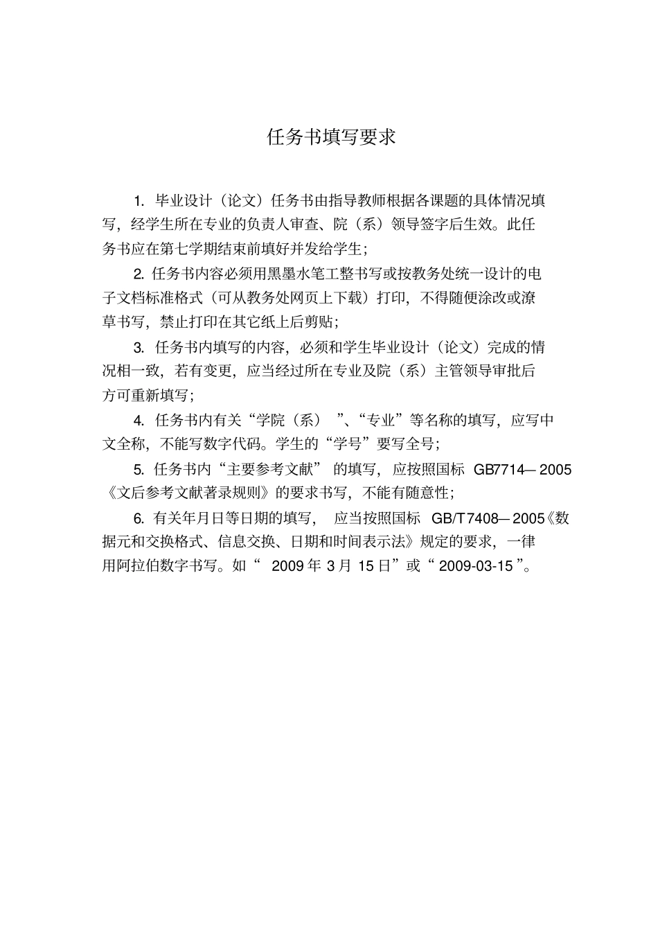 某职业技术学院教学楼建筑及结构设计-毕业设计任务书_第2页