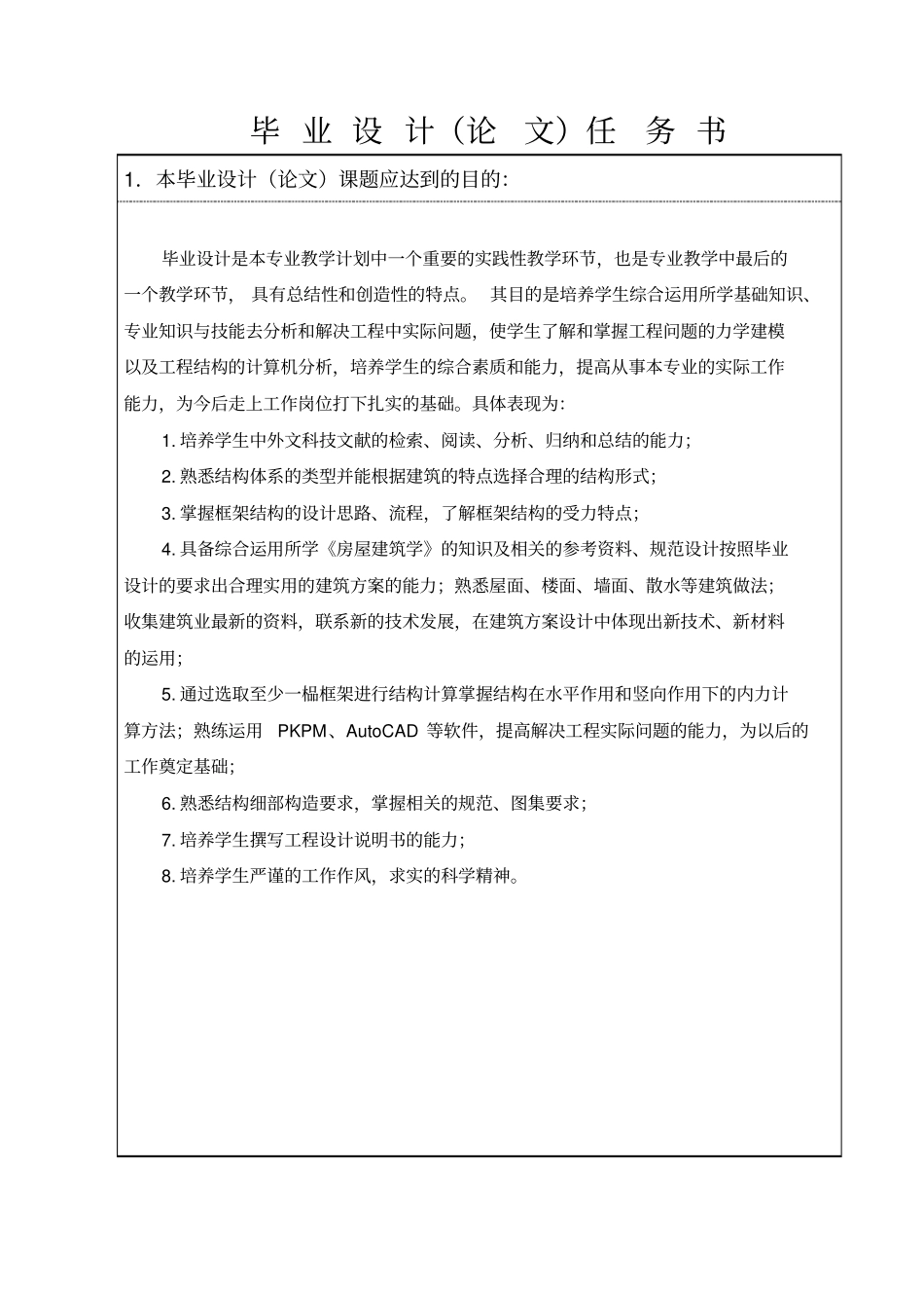 某职业技术学院教学楼建筑及结构设计-毕业设计任务书_第3页