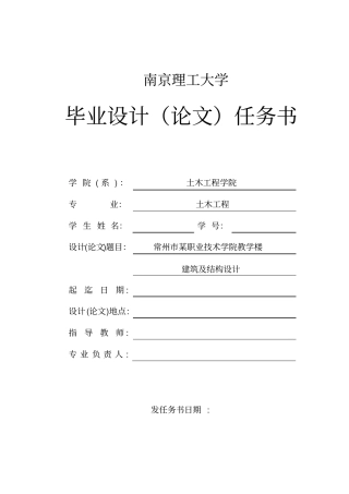 某职业技术学院教学楼建筑及结构设计-毕业设计任务书